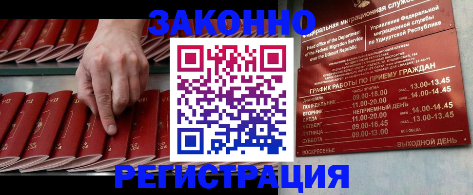 купить прописку в Ковдоре